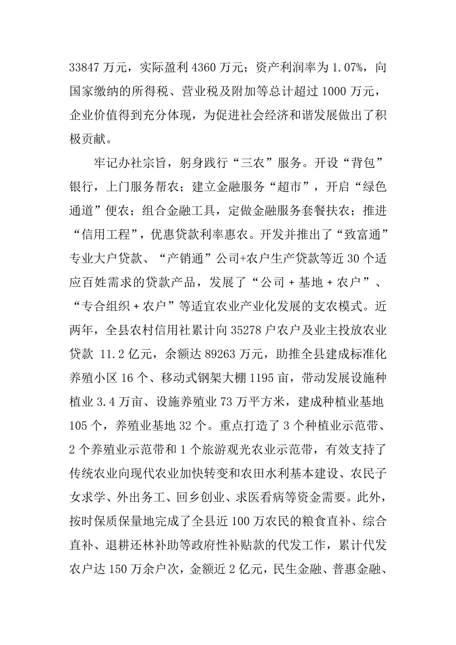 农村信用社社会责任履行情况探究.docx_第3页