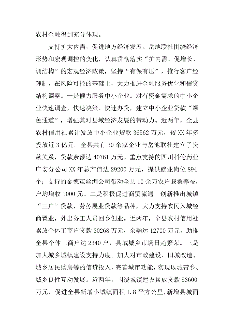 农村信用社社会责任履行情况探究.docx_第4页