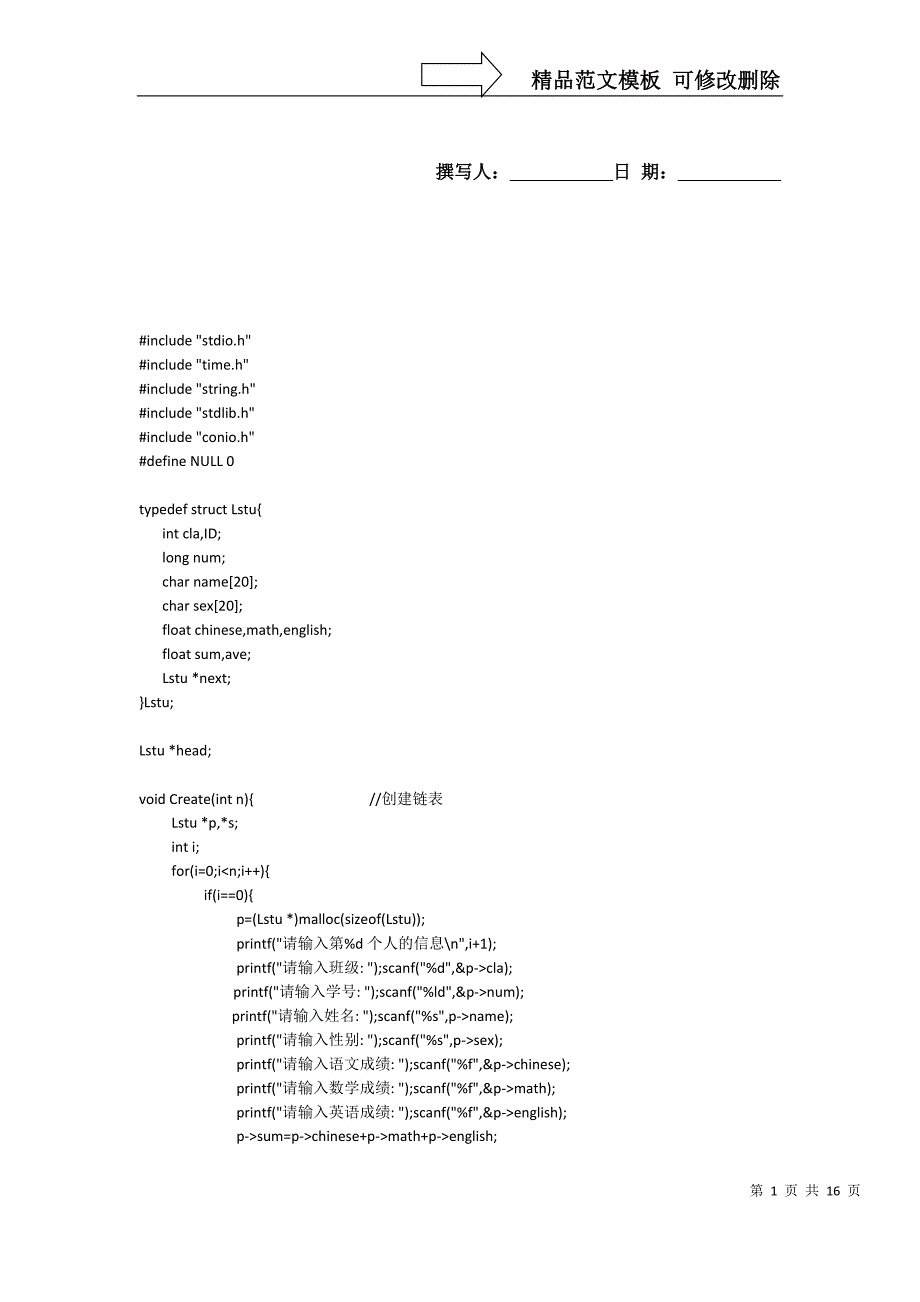 学生成绩管理系统链表版C代码包含所有功能适合初学者借鉴_第1页