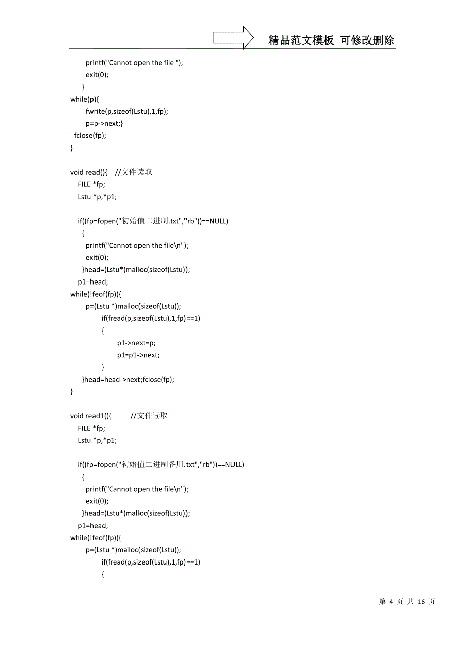 学生成绩管理系统链表版C代码包含所有功能适合初学者借鉴_第4页