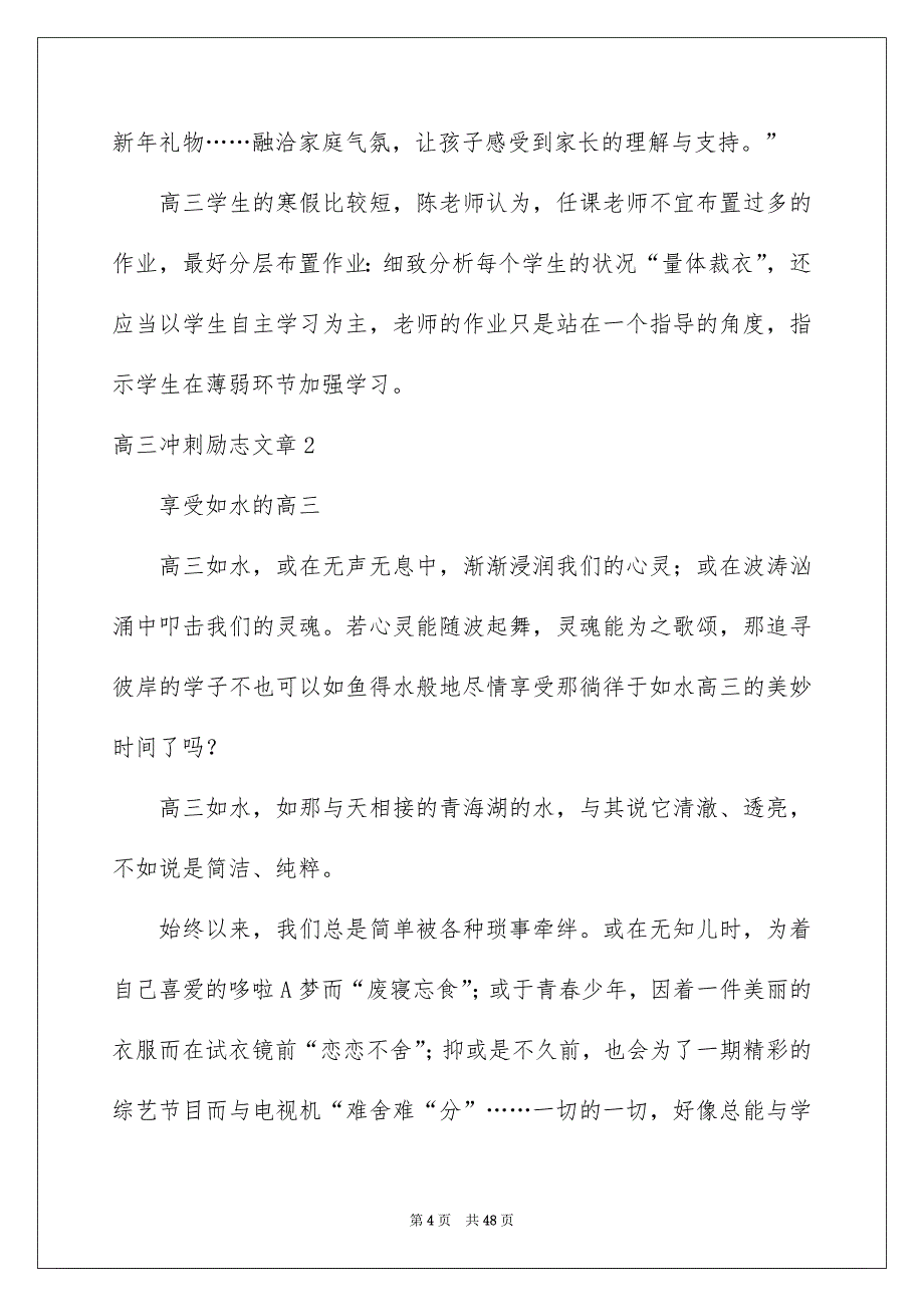 高三冲刺励志文章集锦15篇_第4页