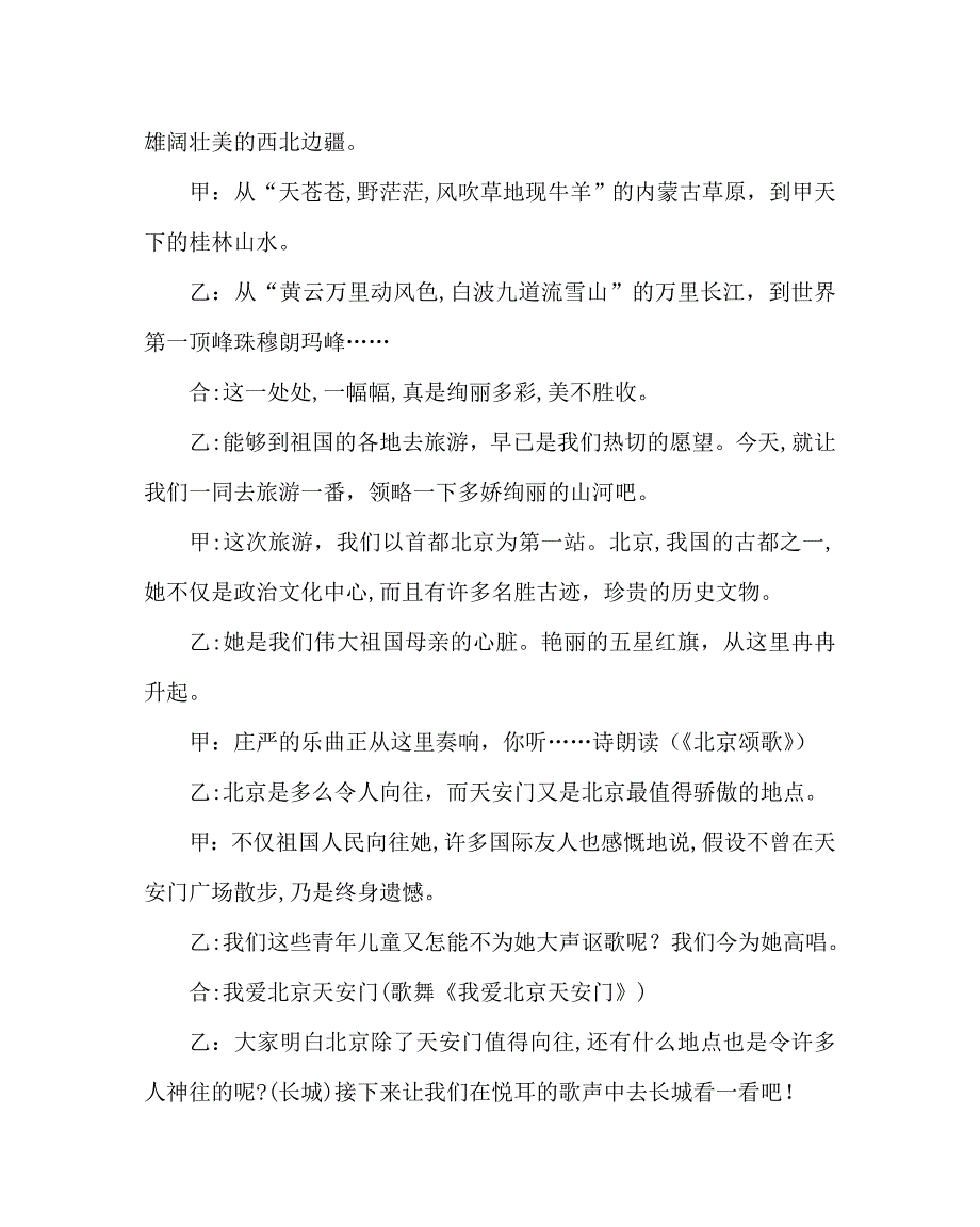 主题班会教案国庆主题班会我爱伟大的祖国_第2页