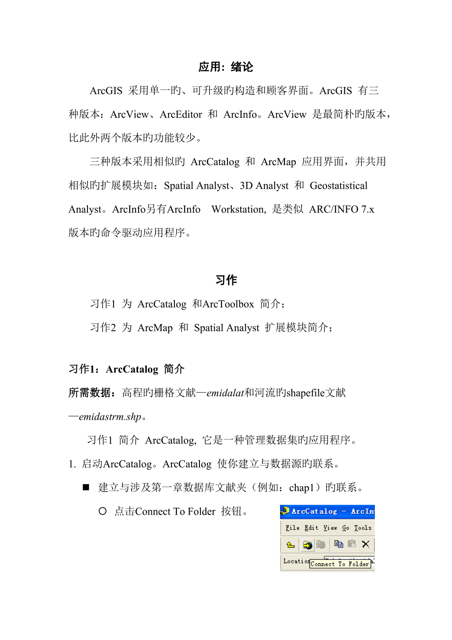 Lec2 绪论-应用_第1页