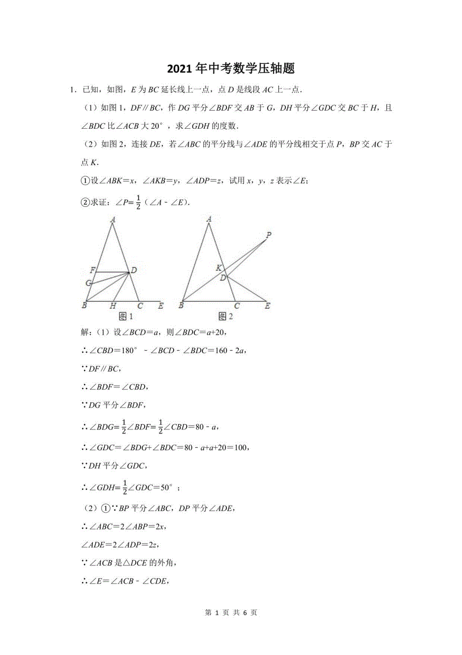 2021年中考数学压轴题答案_第1页