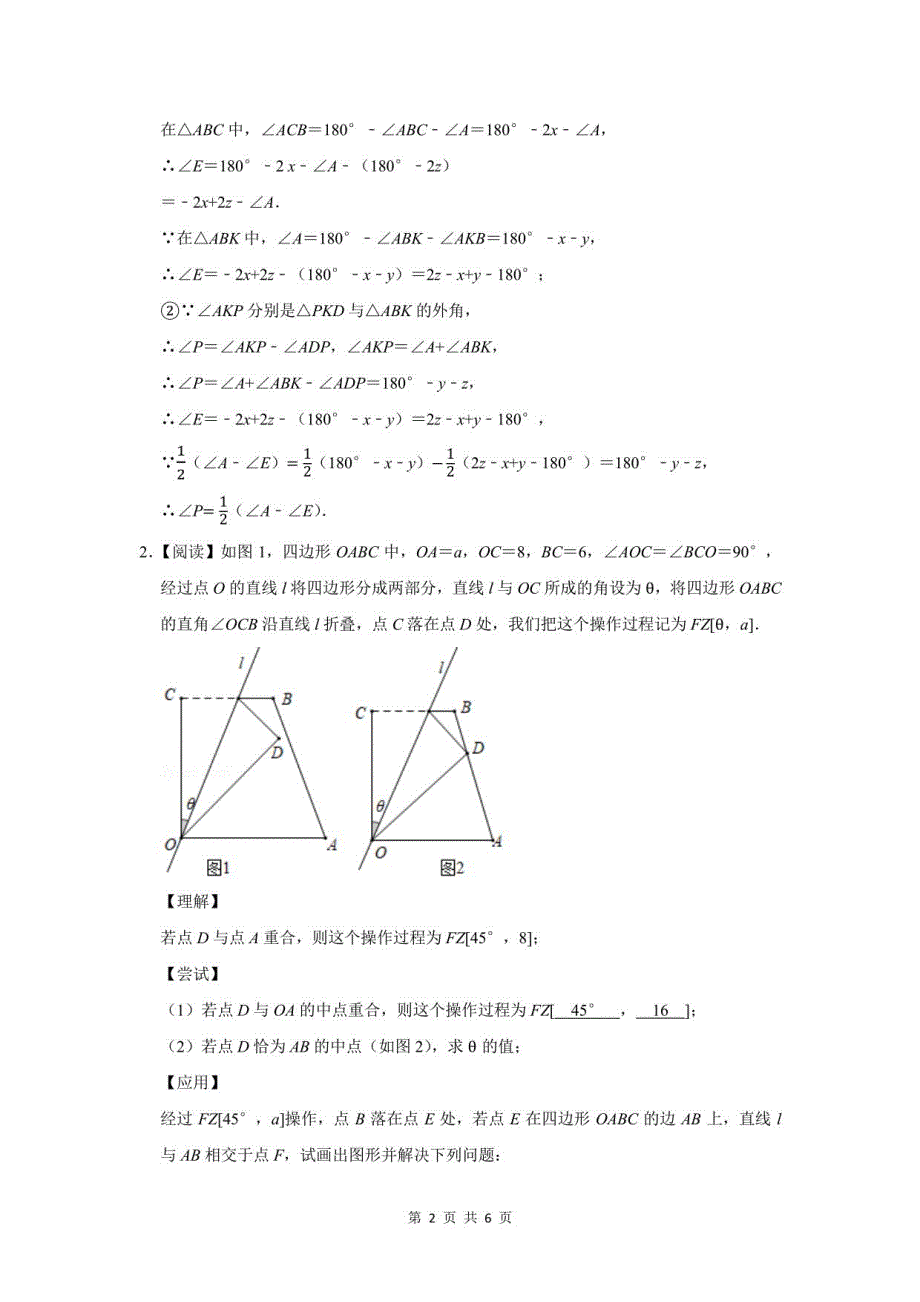 2021年中考数学压轴题答案_第2页