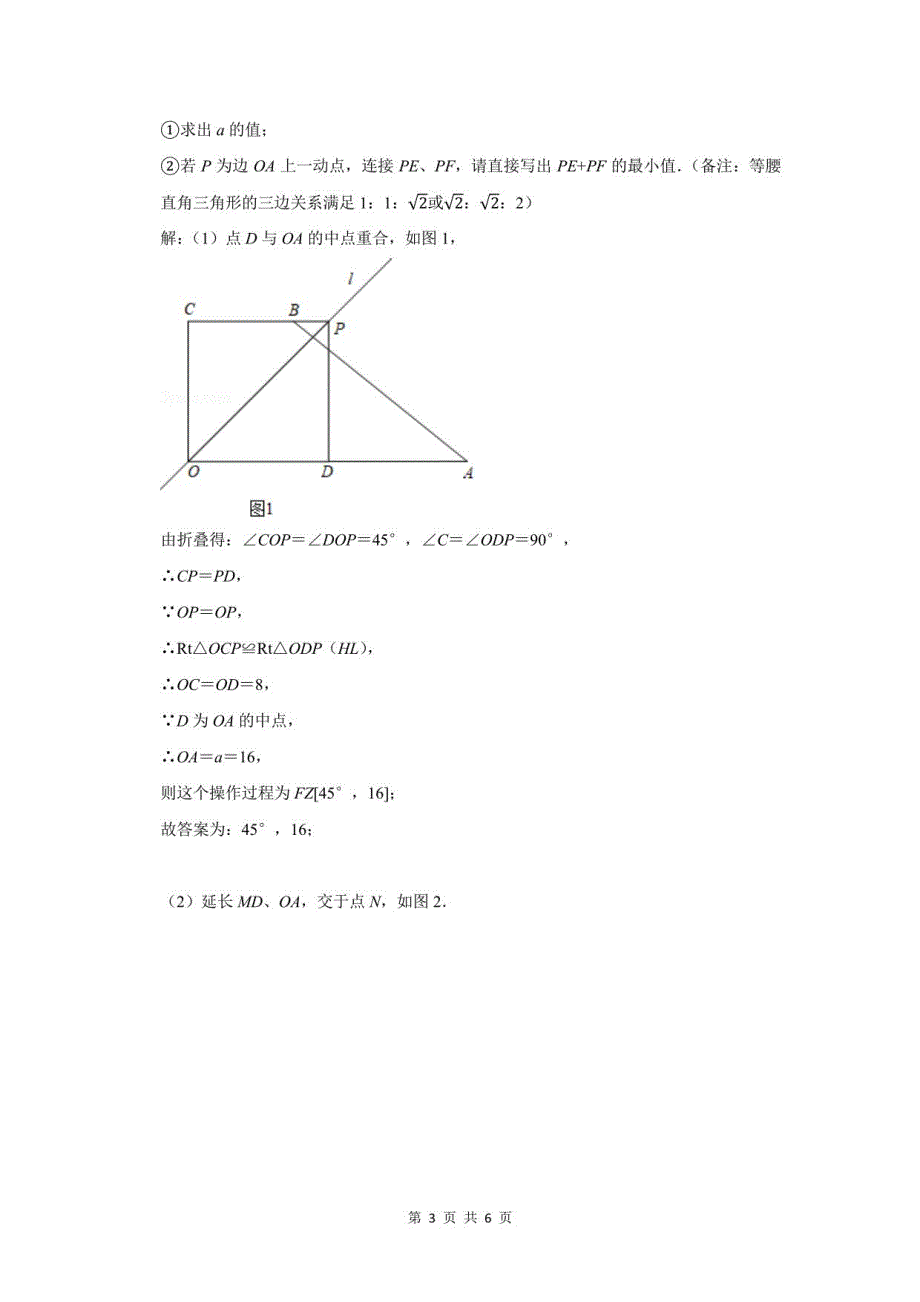 2021年中考数学压轴题答案_第3页
