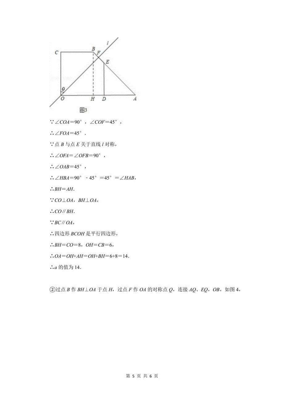 2021年中考数学压轴题答案_第5页