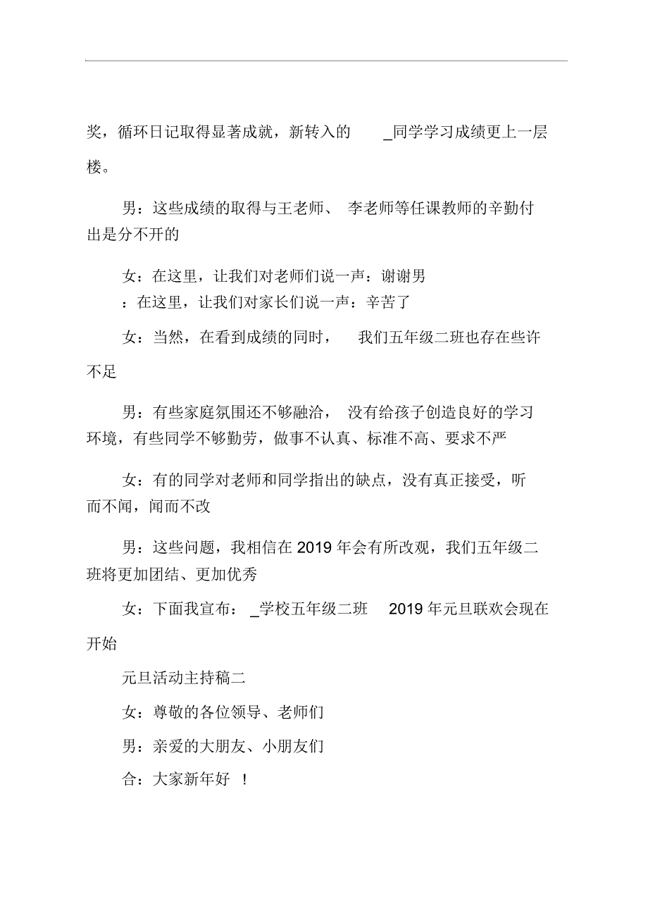 2019元旦活动主持稿_第2页