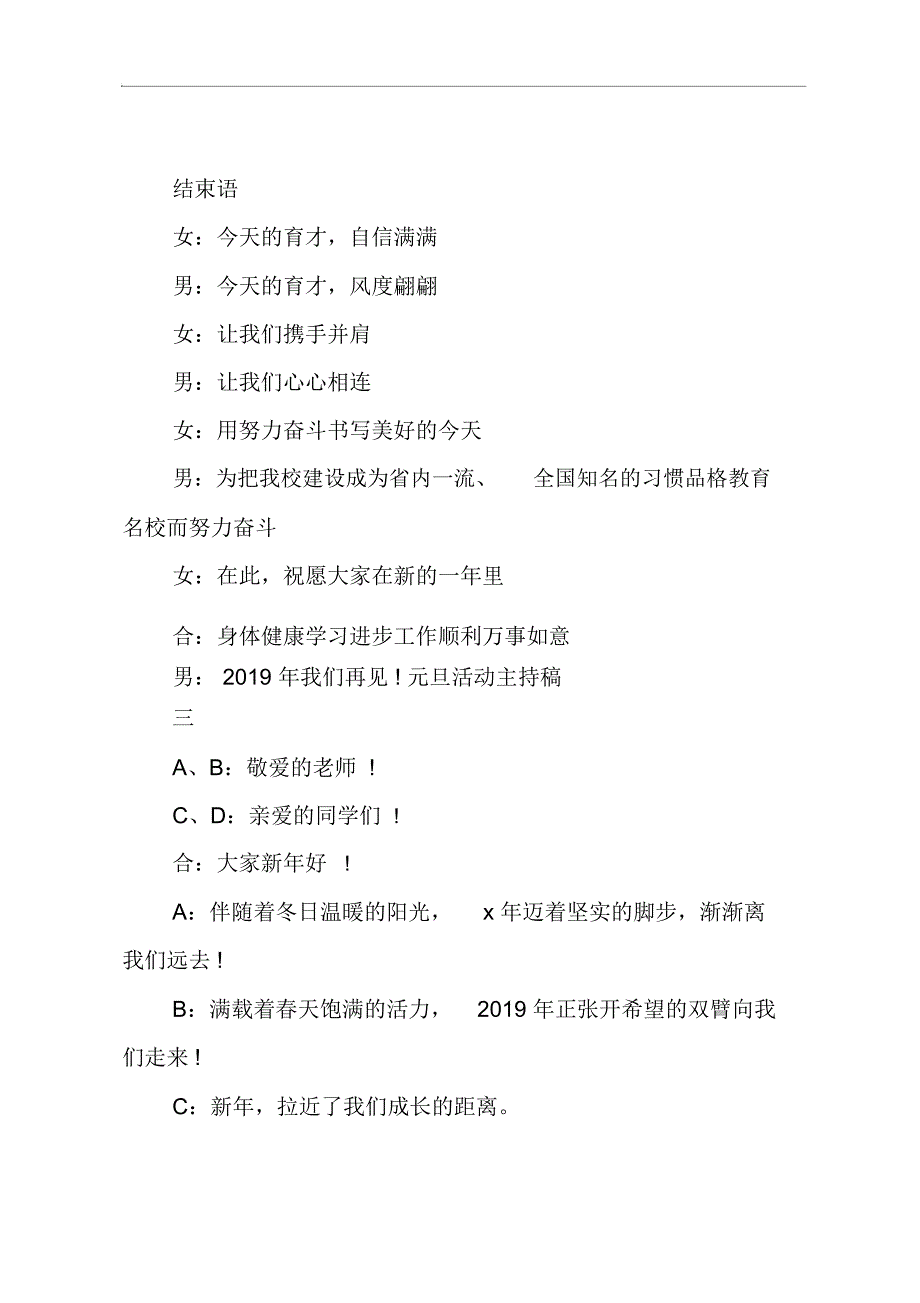 2019元旦活动主持稿_第4页