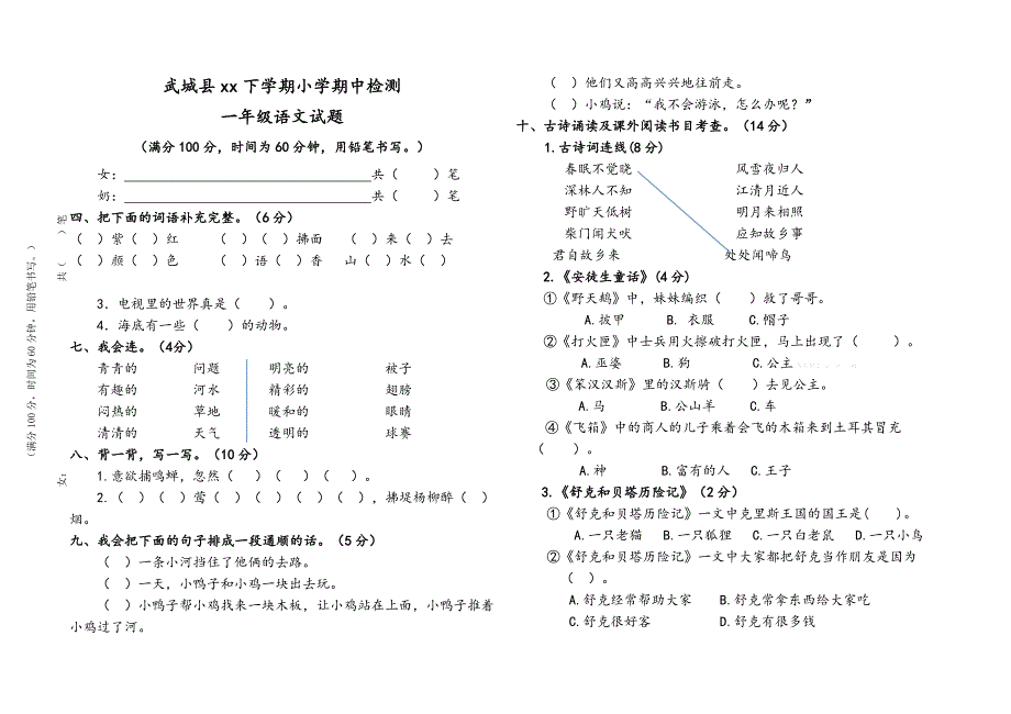 一年级语文下册期中试题_第4页