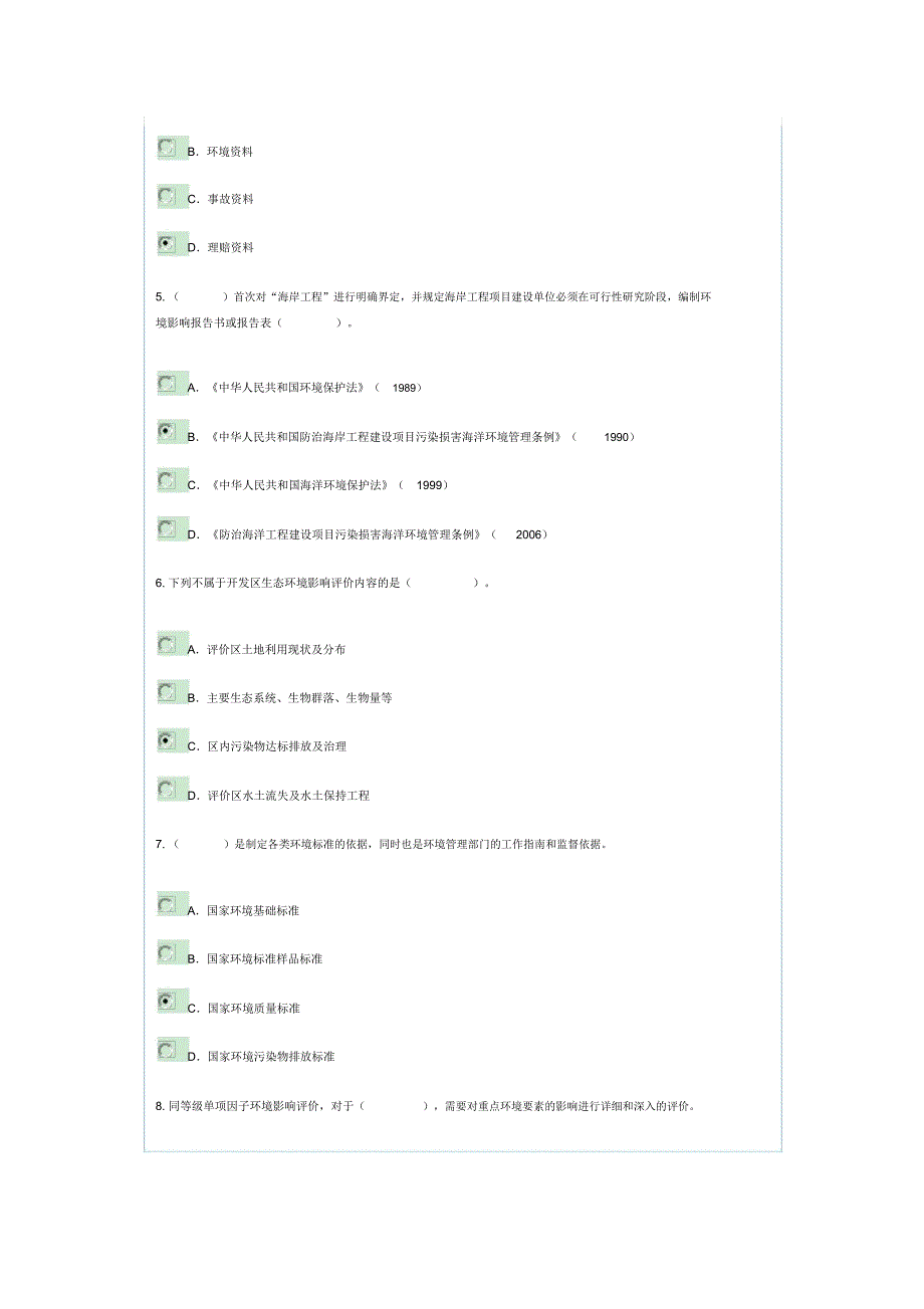 2018年咨询工程师继续教育环评考题100分_第2页