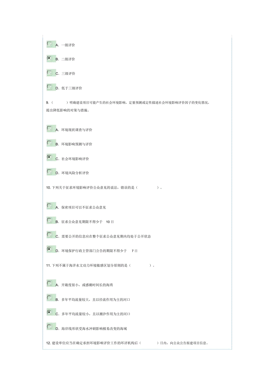 2018年咨询工程师继续教育环评考题100分_第3页