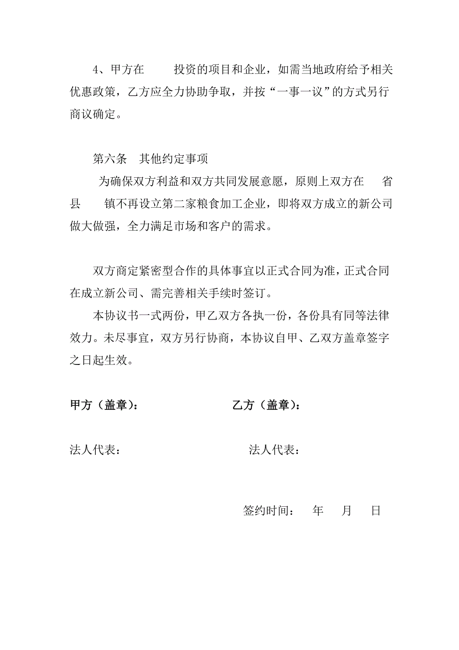 大米加工企业合作意向协议书.doc_第3页