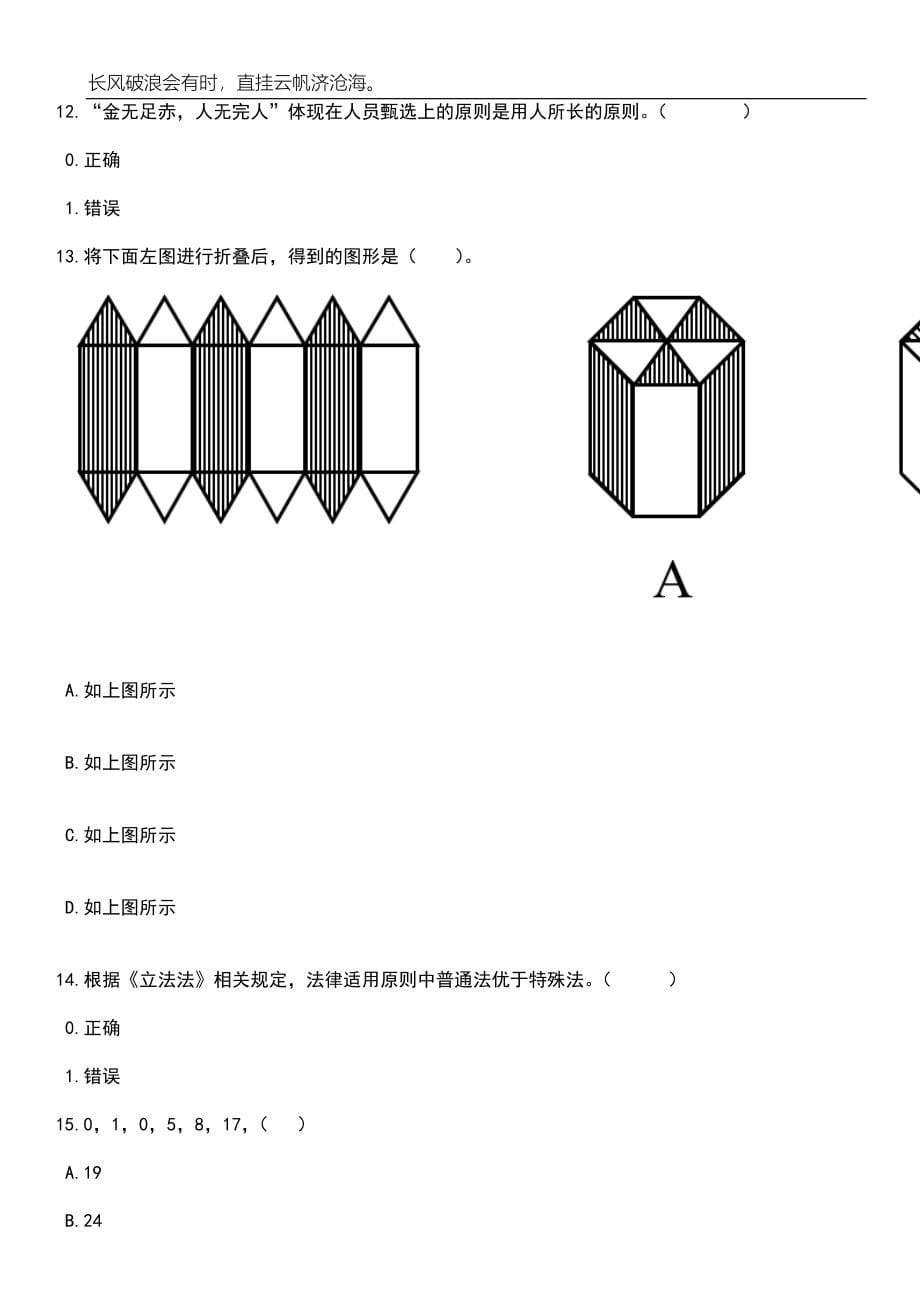 2023年辽宁朝阳市第二医院招考聘用硕士及以上学历研究生(第二批)笔试题库含答案解析_第5页