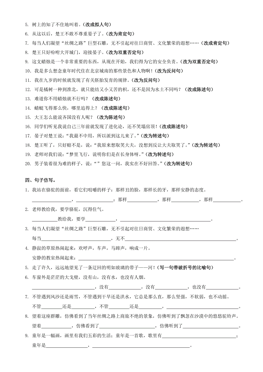 五年级第二学期语文句子综合训练(前三单元)_第2页