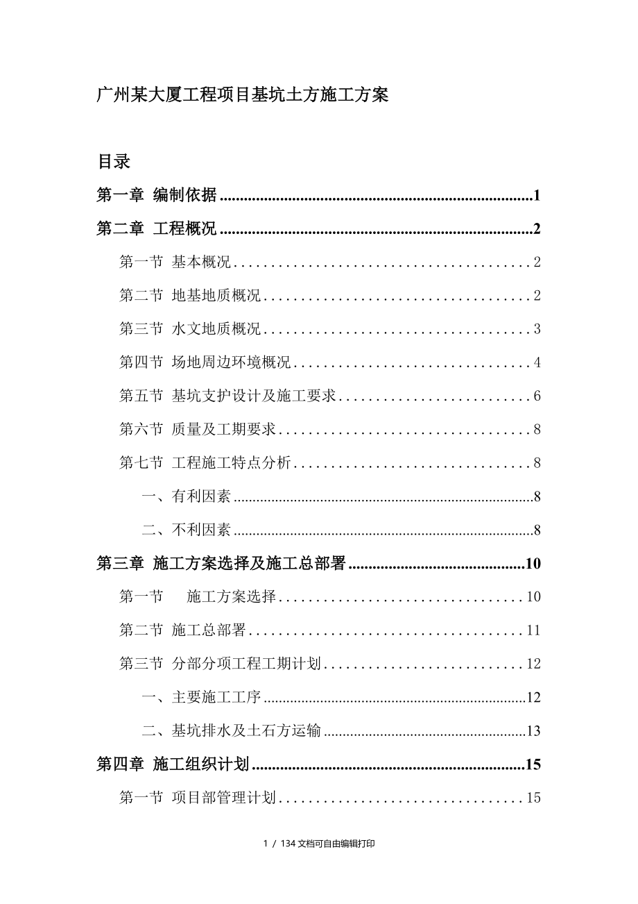 广州大厦工程项目基坑土方施工方案_第1页