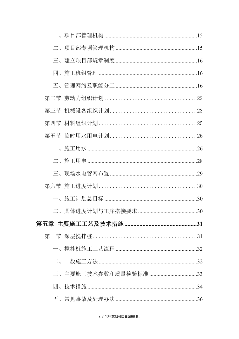 广州大厦工程项目基坑土方施工方案_第2页