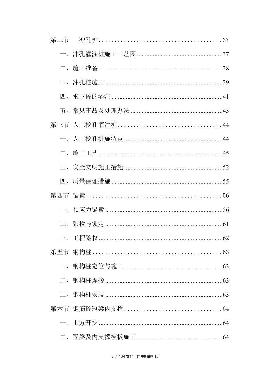 广州大厦工程项目基坑土方施工方案_第3页