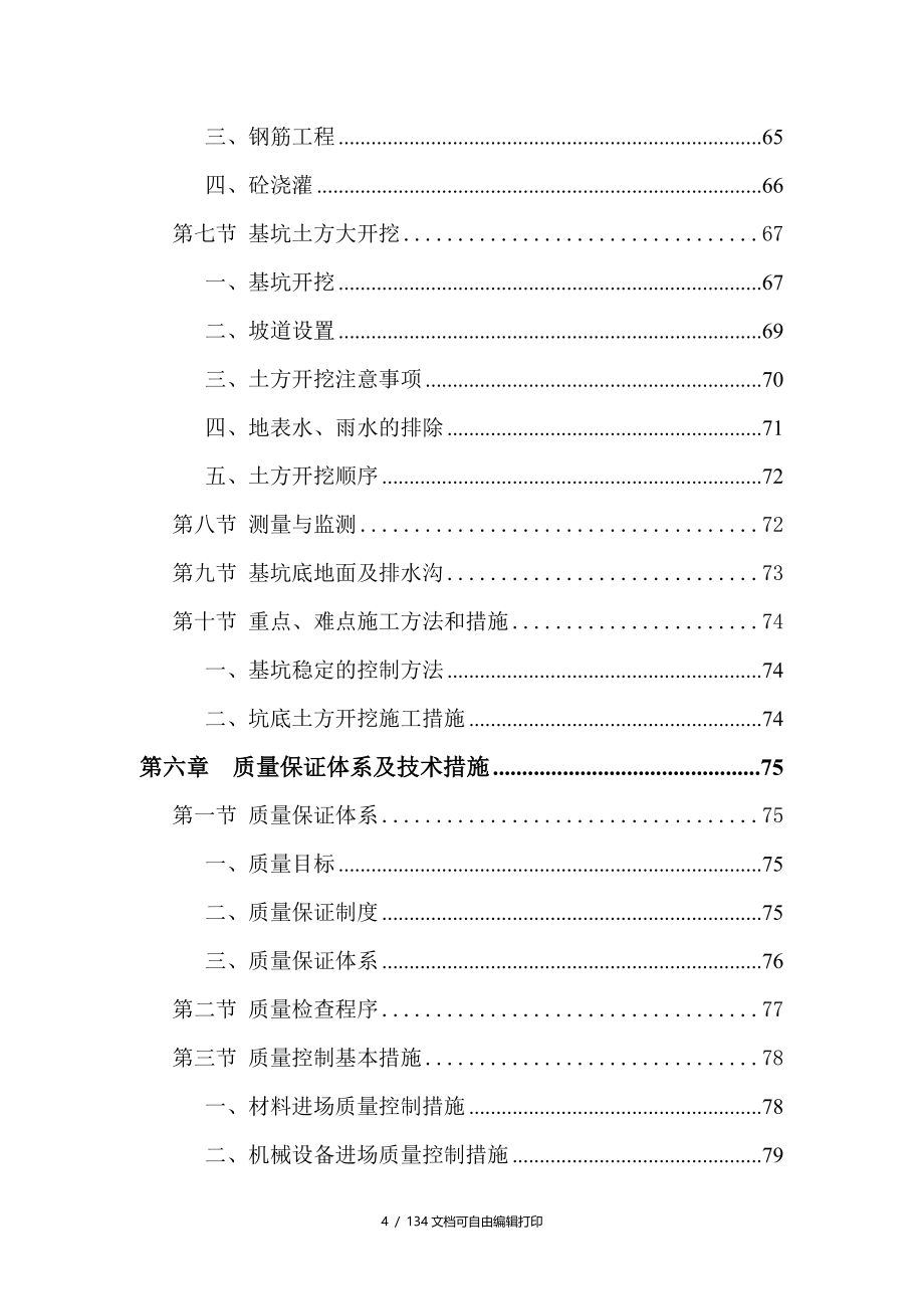 广州大厦工程项目基坑土方施工方案_第4页