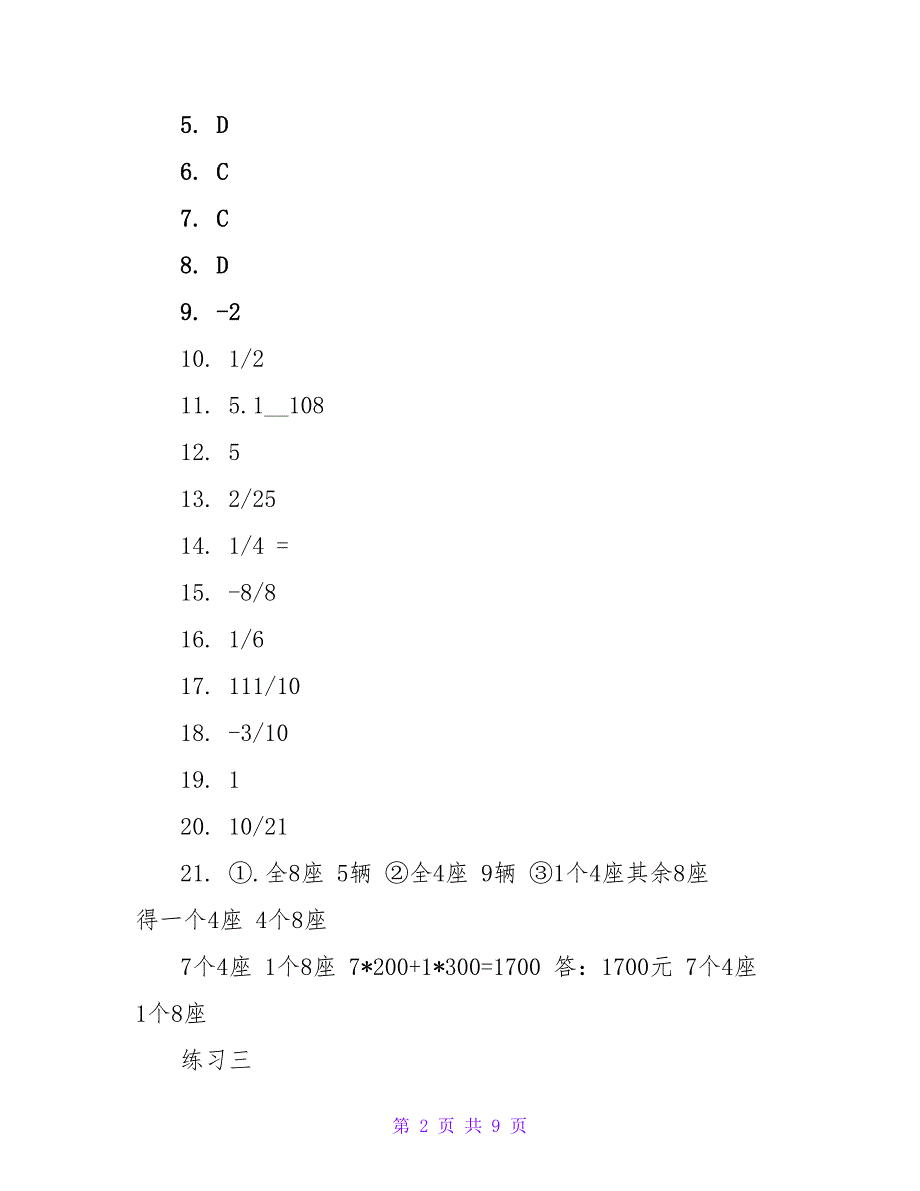 江苏版七年级寒假作业数学答案.doc_第2页