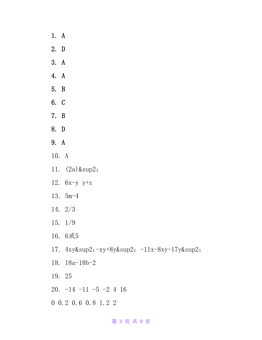 江苏版七年级寒假作业数学答案.doc_第3页