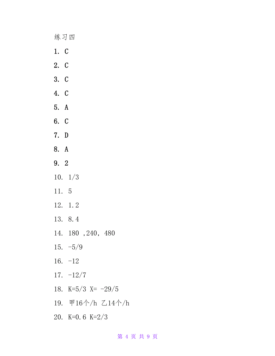 江苏版七年级寒假作业数学答案.doc_第4页