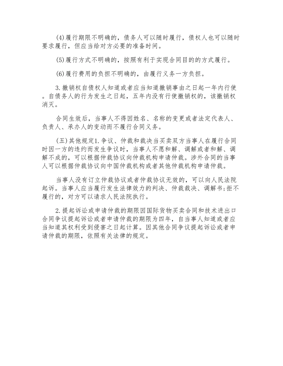 2022年跟单员考试跟单业务法规与制度1跟单员_第2页