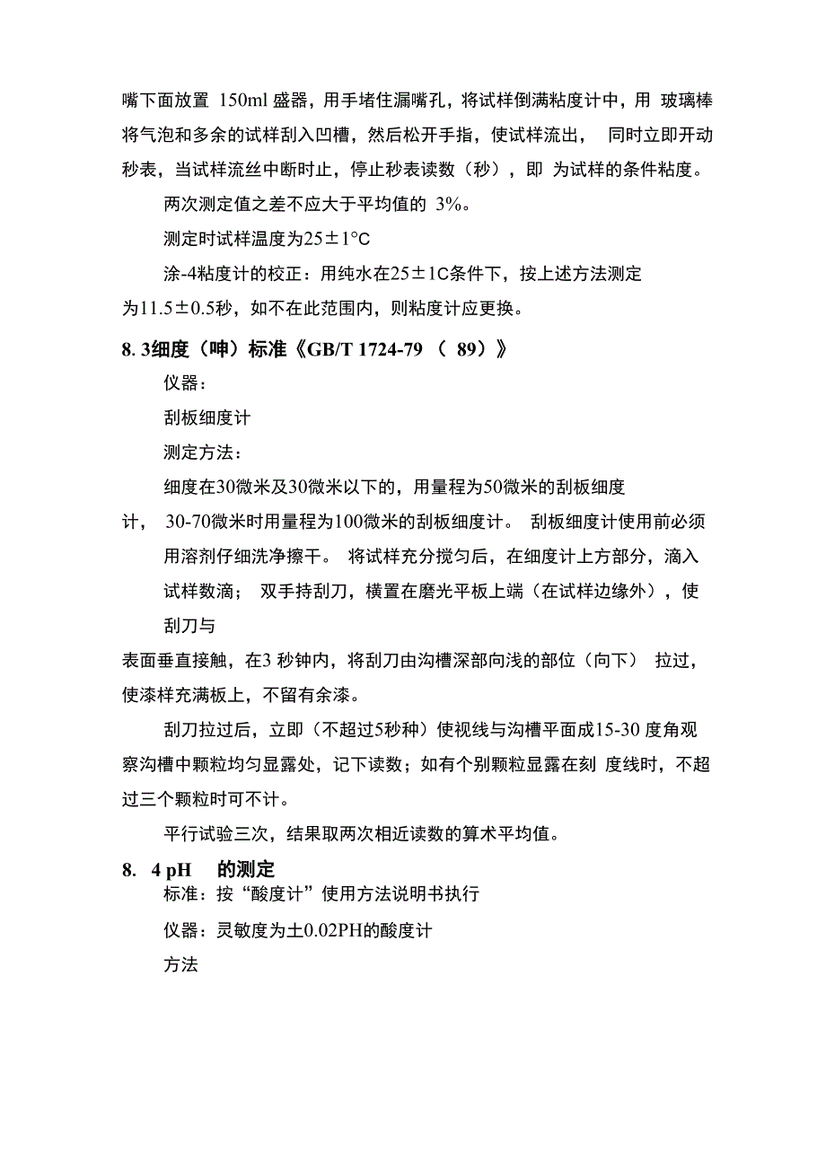 电泳涂层性能检测方法_第2页