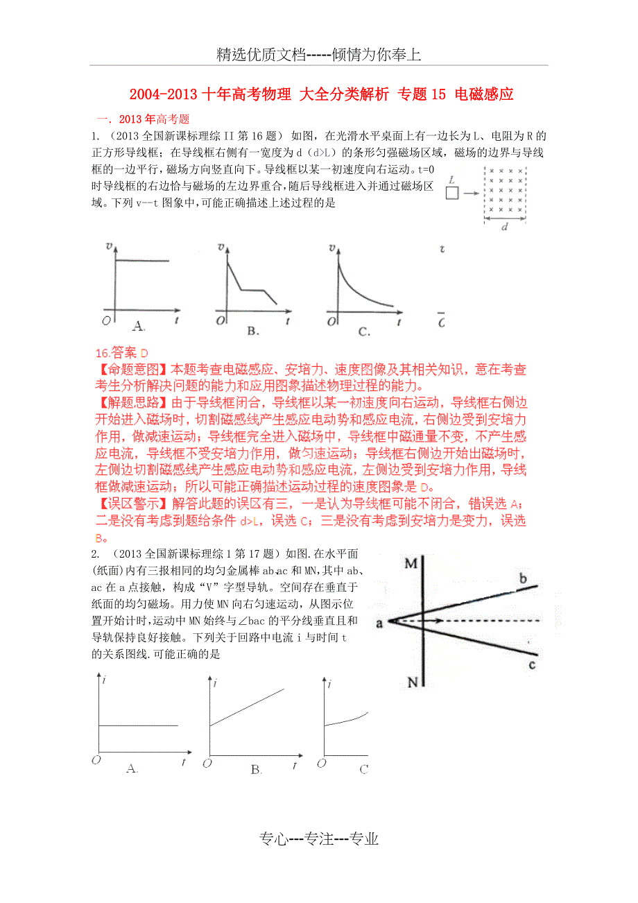 2004-2013十年高考物理大全分类解析专题15电磁感应_第1页