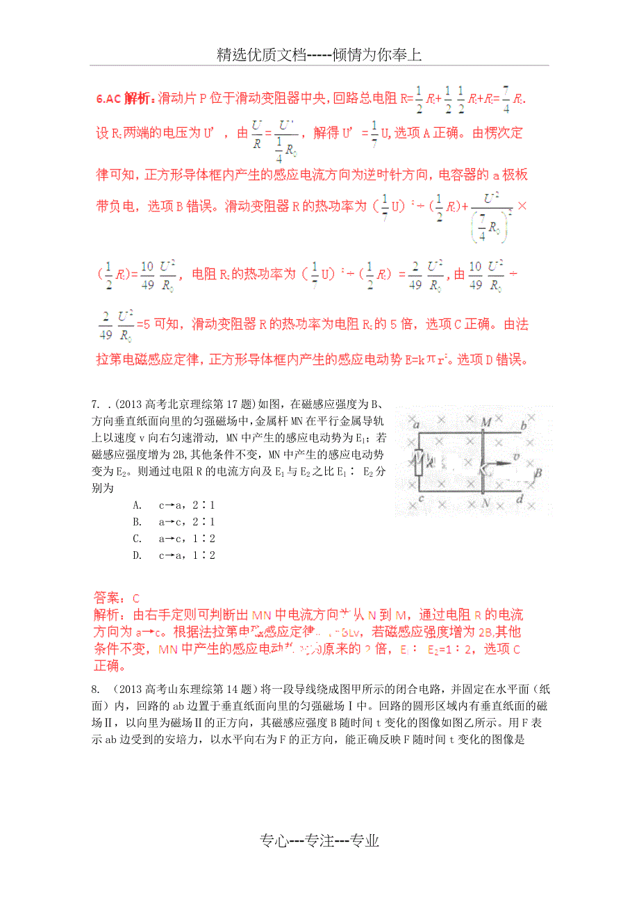 2004-2013十年高考物理大全分类解析专题15电磁感应_第4页