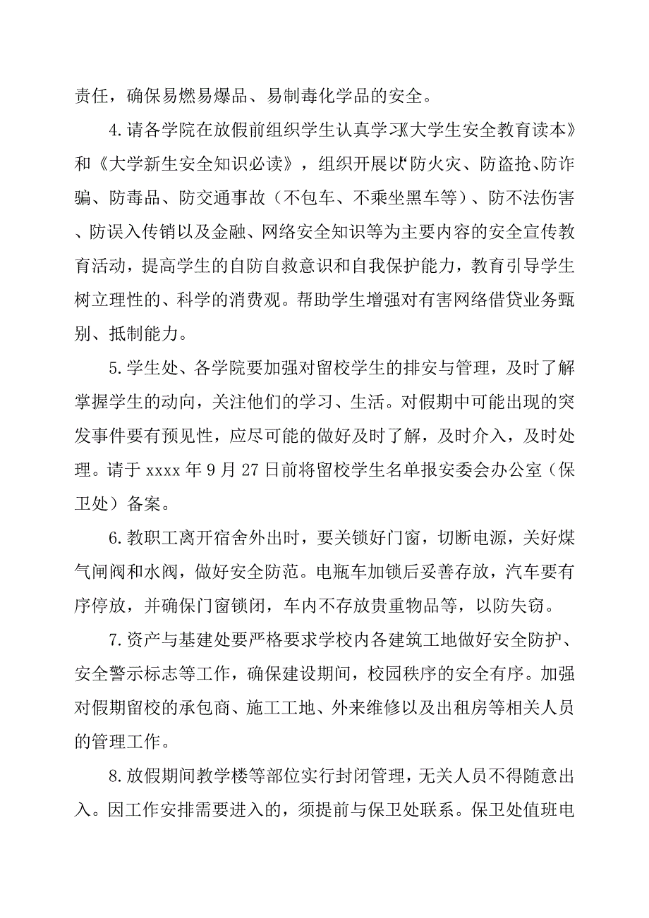 20ｘｘ年国庆假期安全保卫工作方案.docx_第2页