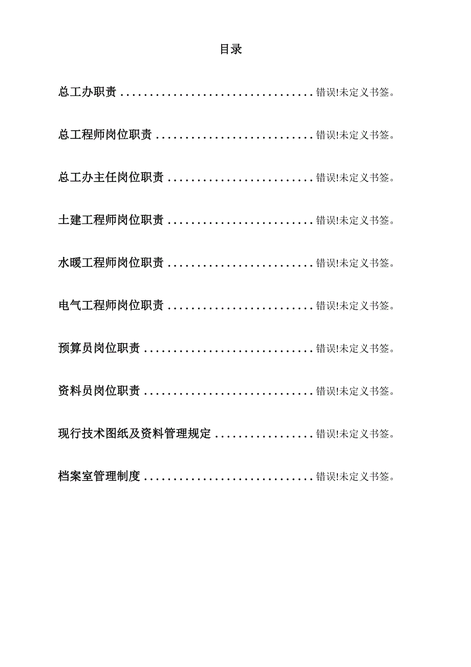 公司总工办岗位职责_第3页