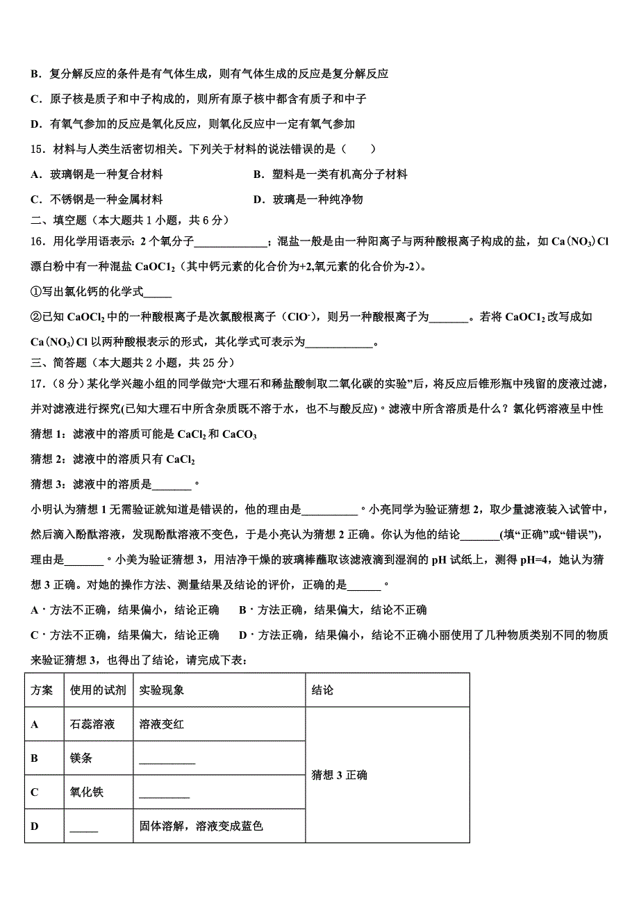 江苏省盐城市部分地区达标名校2023届中考押题化学预测卷含解析.doc_第4页