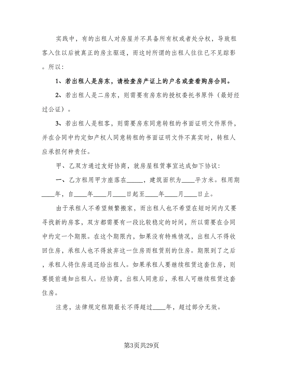 公司房屋租赁合同书（九篇）.doc_第3页