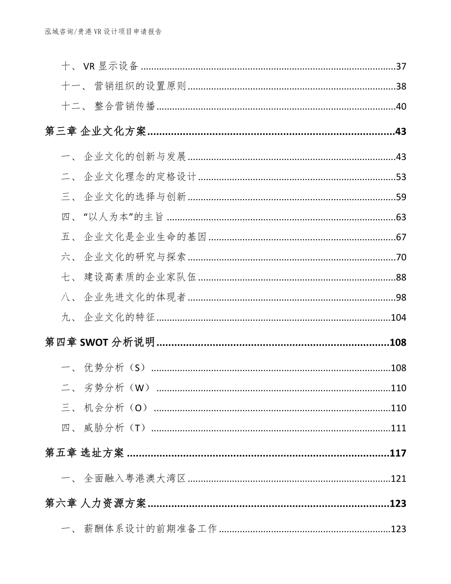 贵港VR设计项目申请报告_第4页