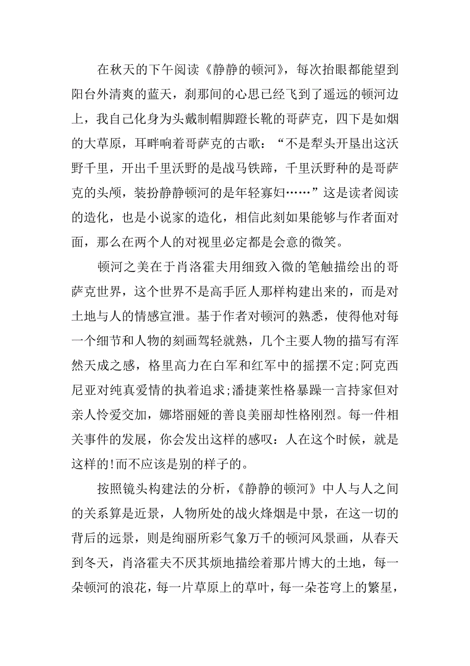 学生读静静的顿河的读书笔记范文3篇《静静的顿河》读书笔记_第3页