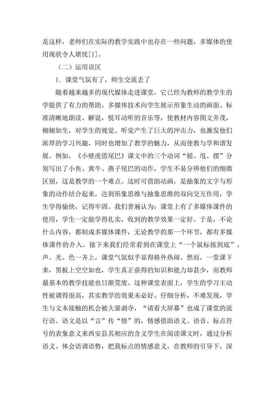 信息技术在小学语文教学中的重要作用.docx_第2页