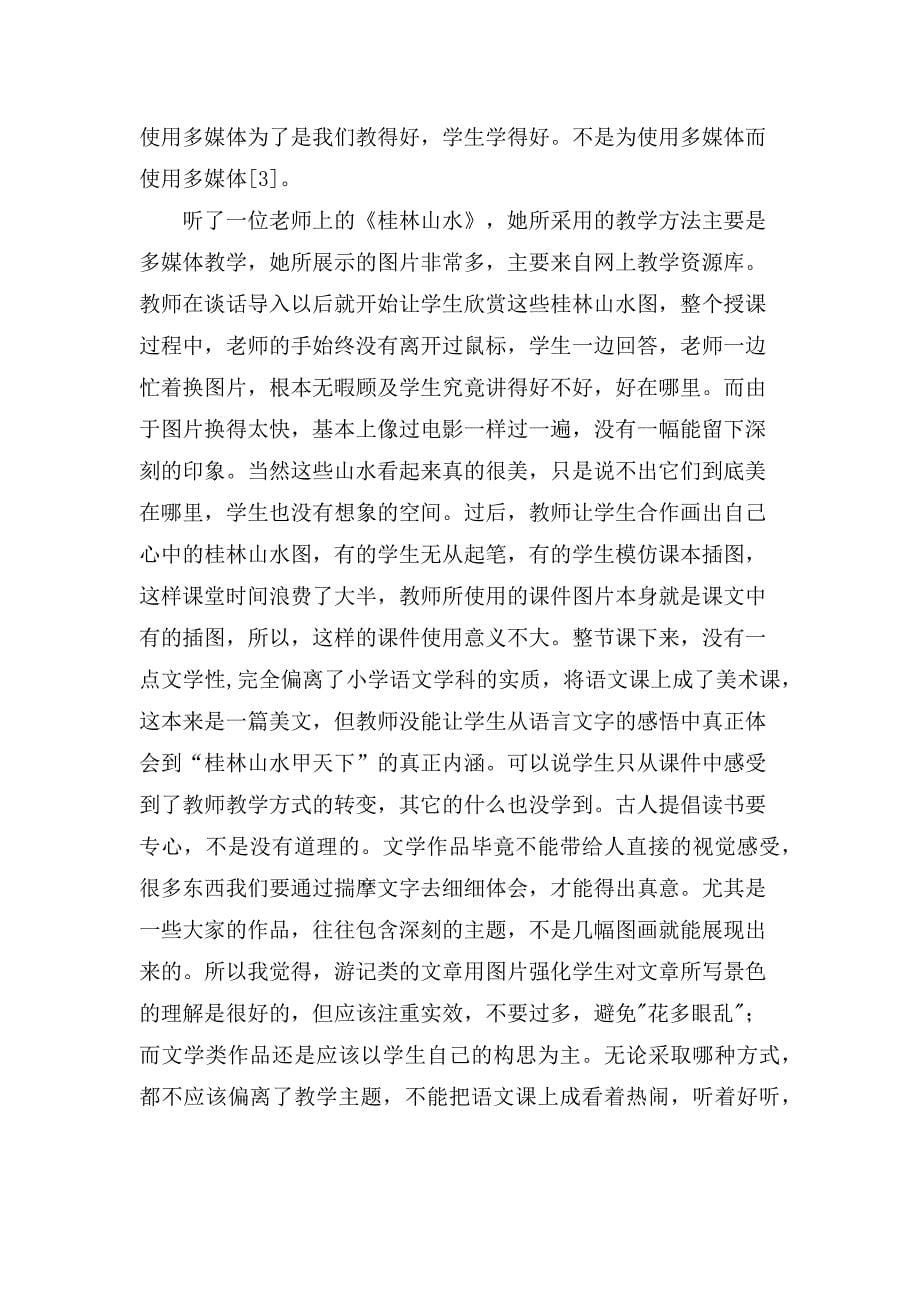 信息技术在小学语文教学中的重要作用.docx_第5页