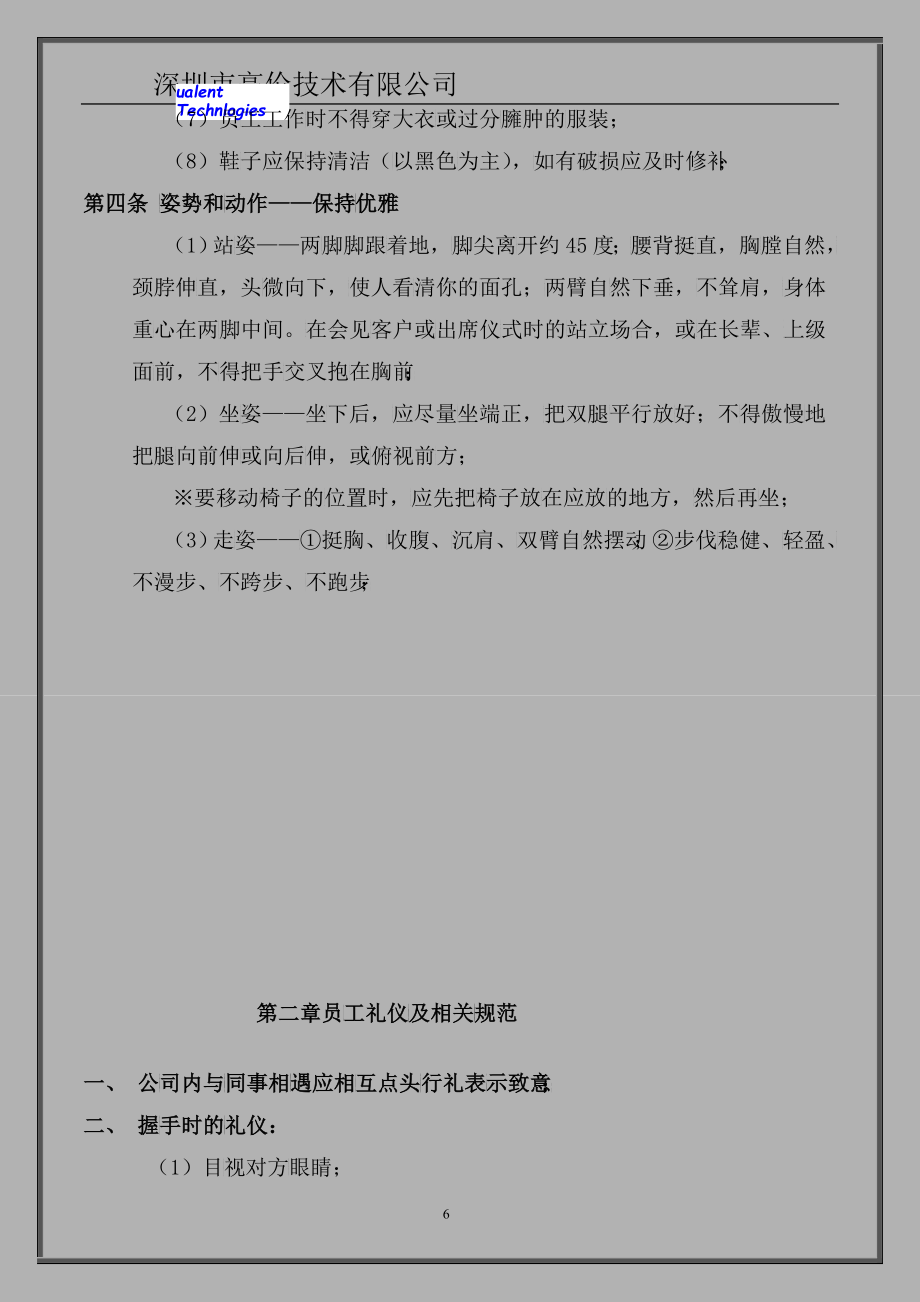 深圳市高伦技术有限公司行政办公规范管理制度acl_第5页