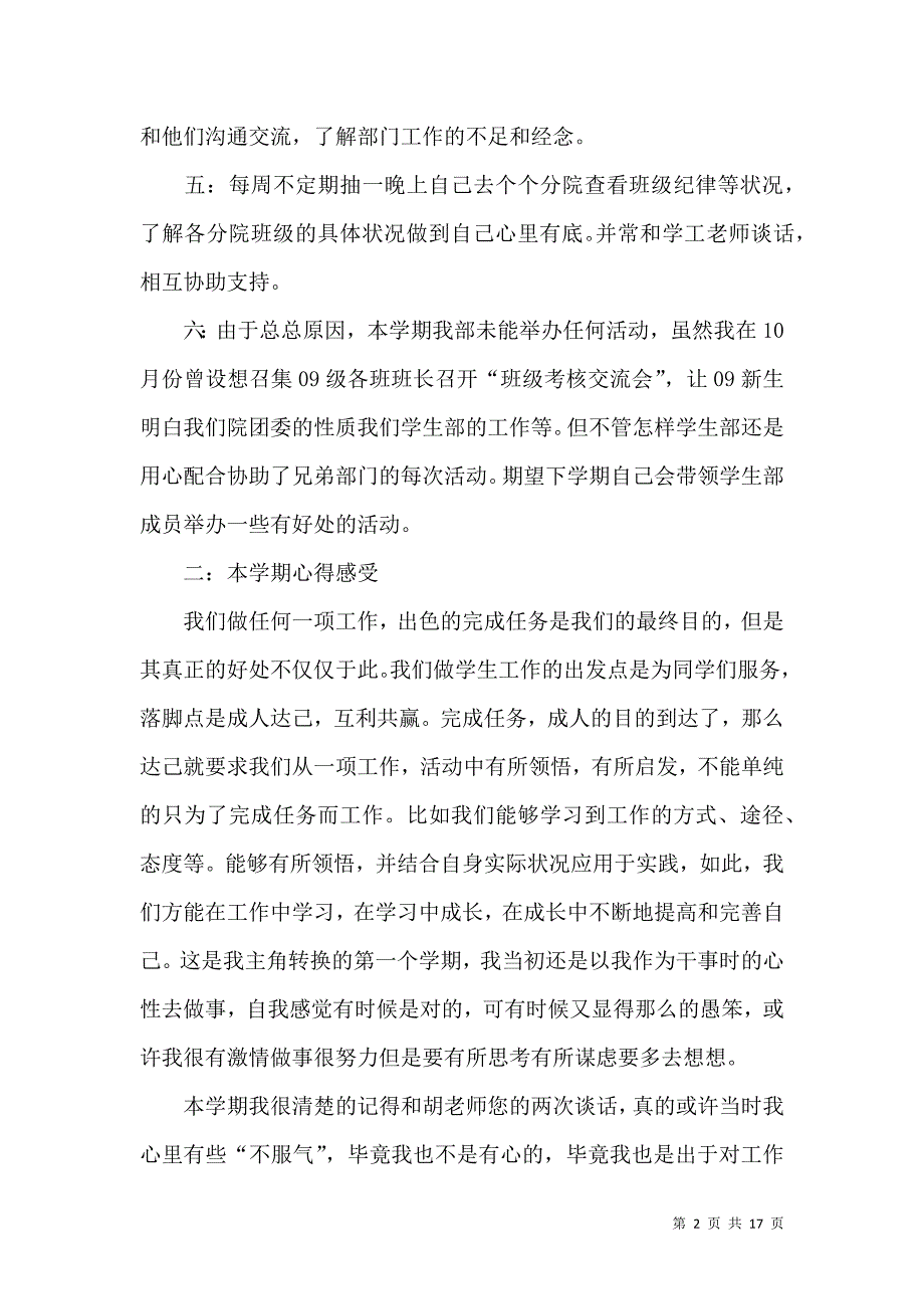 关于学生会的个人述职报告汇总七篇_第2页