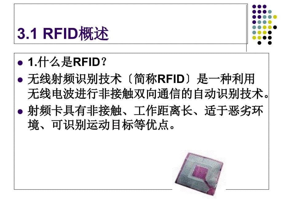 无线射频识别技术_课件_第5页