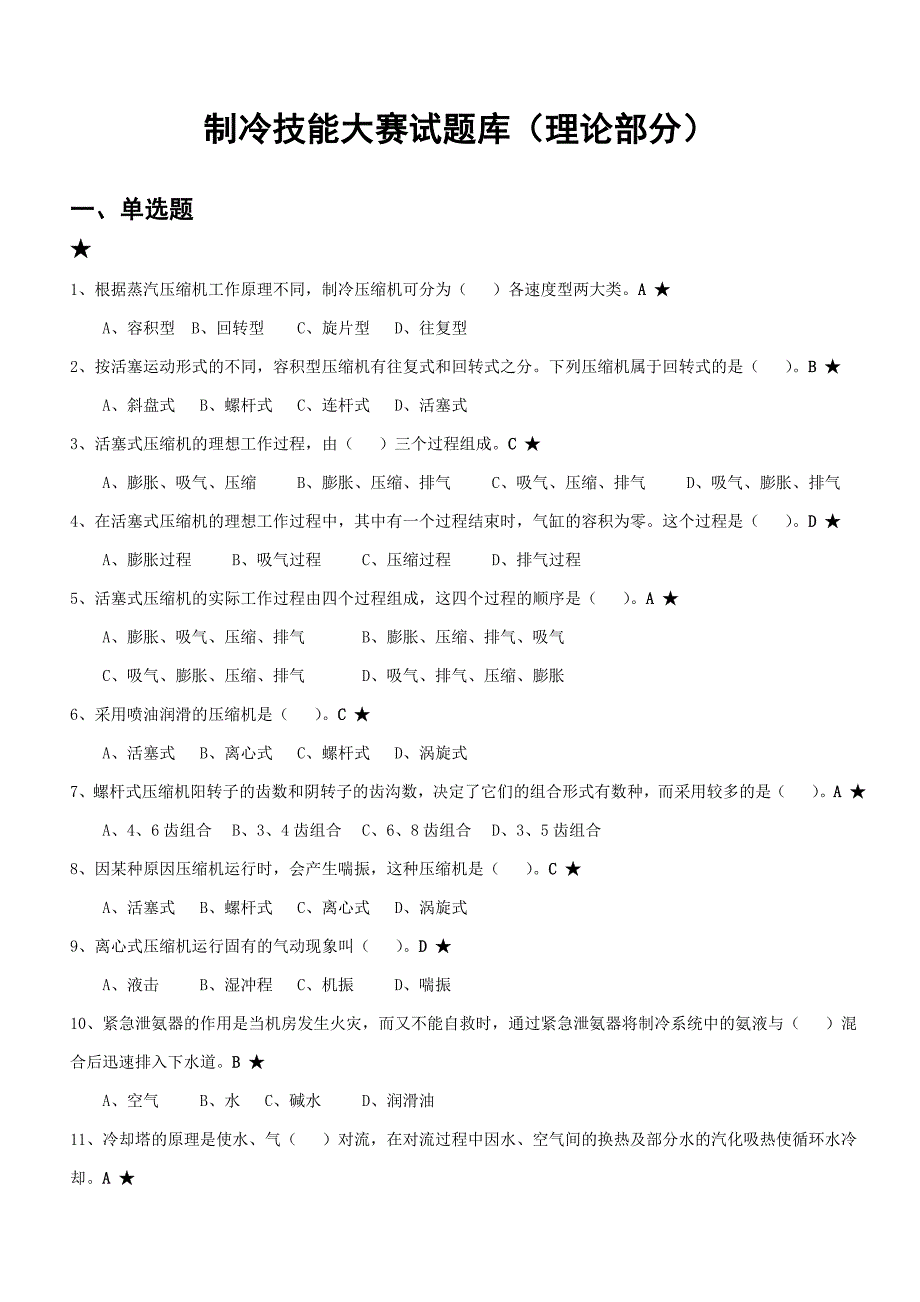 制冷工1-发布101118_第1页