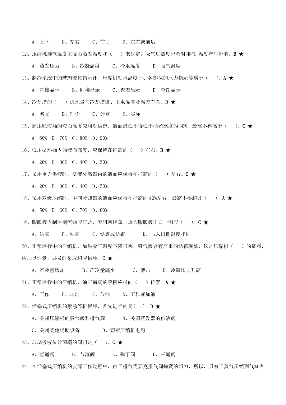 制冷工1-发布101118_第2页