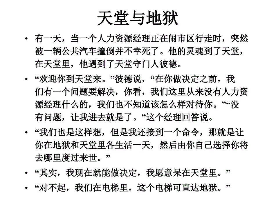 生活中的欺骗精品教育_第2页