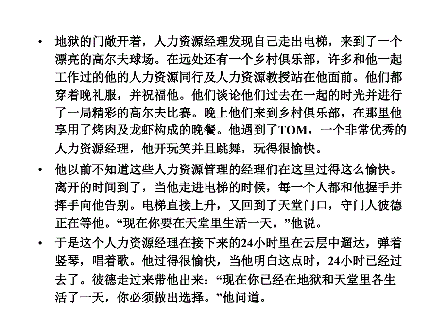 生活中的欺骗精品教育_第3页