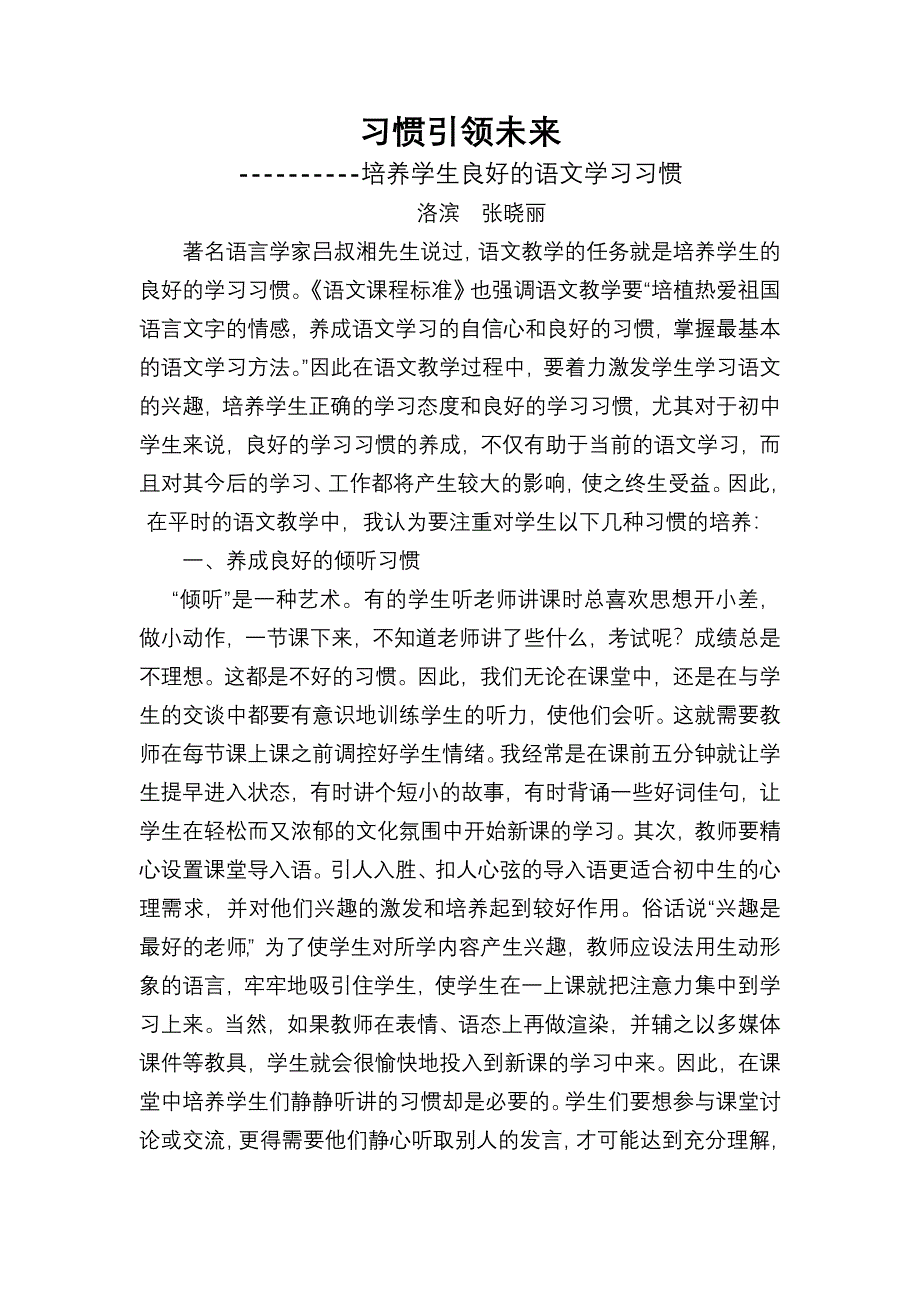 培养学生良好的语文学习习惯.doc_第1页