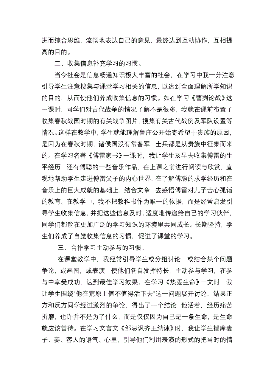 培养学生良好的语文学习习惯.doc_第2页