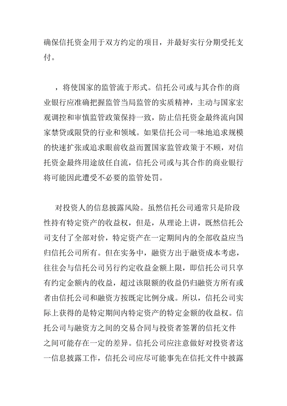 “资产收益权”的法律性质及其信托产品的法律风险探讨_第4页