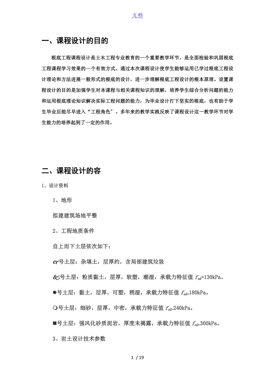 基础工程柱下独立基础课程设计_第1页