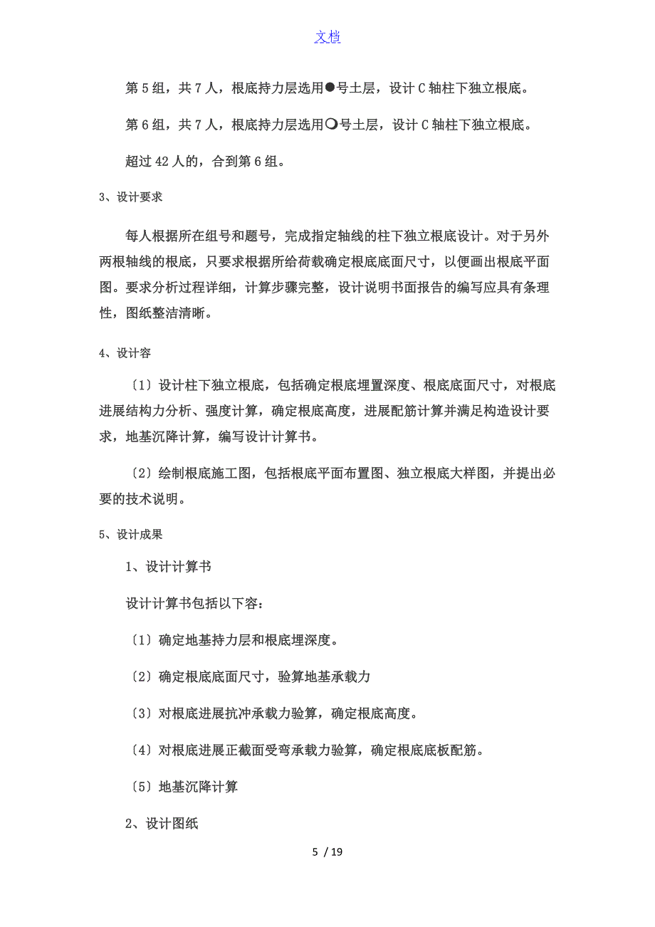 基础工程柱下独立基础课程设计_第5页